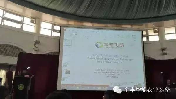 全豐航空植保應(yīng)邀參加第六屆亞洲精準農(nóng)業(yè)會議